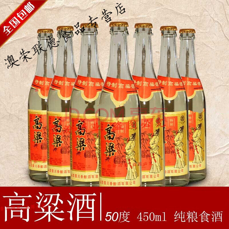 山西晋川93年特制高粱酒50度450ml清香型纯粮食酒库存