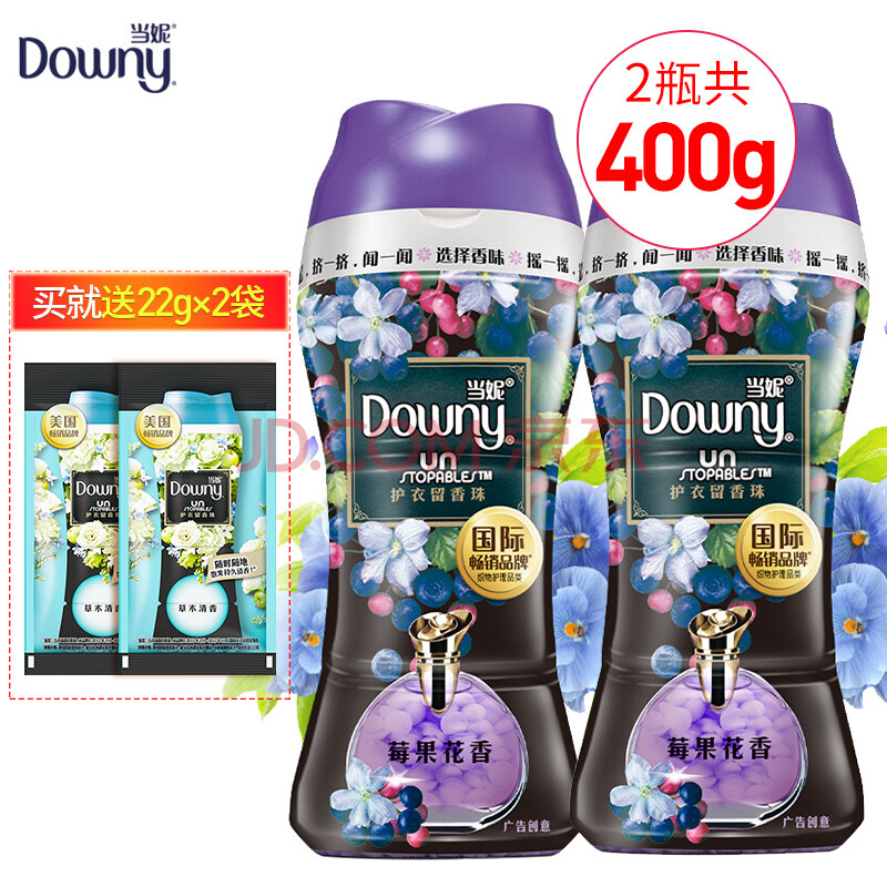 美国当妮downy护衣留香珠洗衣香珠香水颗粒莓果香两瓶装 衣服香水衣物
