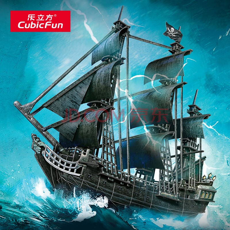 乐立方3d立体拼图拼装模型儿童玩具成人加勒比海盗船黑珍珠号 t4005