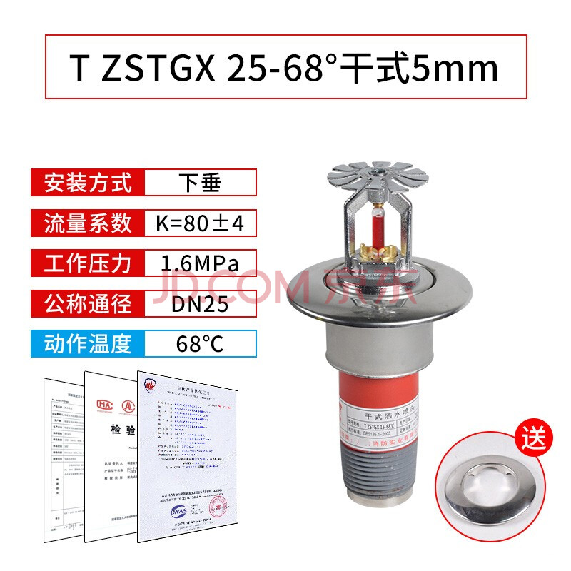 干式喷头zstgx15 68℃干式消防喷淋头 冷库专用干式喷淋头 25-68 干式