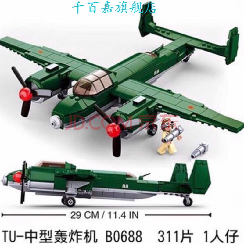 积木二战德军轰炸机美军战斗飞机老式喷气机男孩拼装玩具 b0688tu轰炸