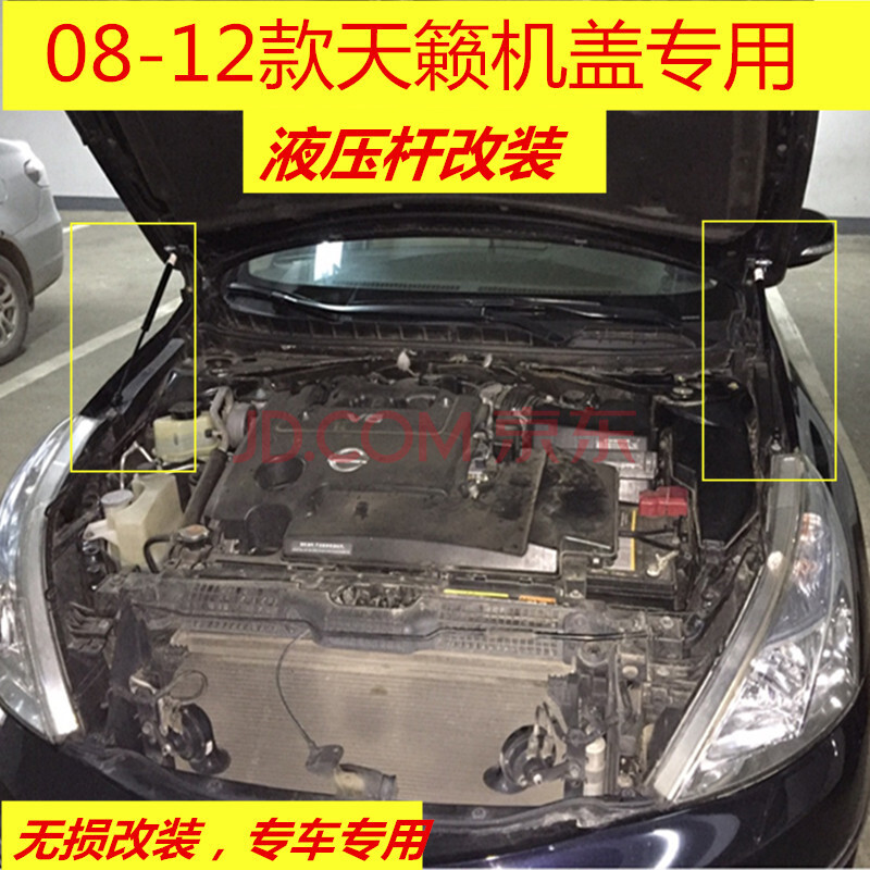 尼桑天籁引擎盖液压杆汽车发动机盖支撑杆车前盖伸缩顶杆无损改装 08