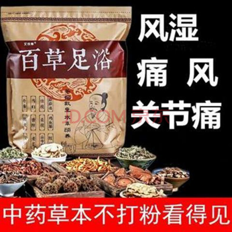 泡脚药材风湿泡脚药包中药痛风气助睡眠关节痛老年人消肿泡脚药包 90