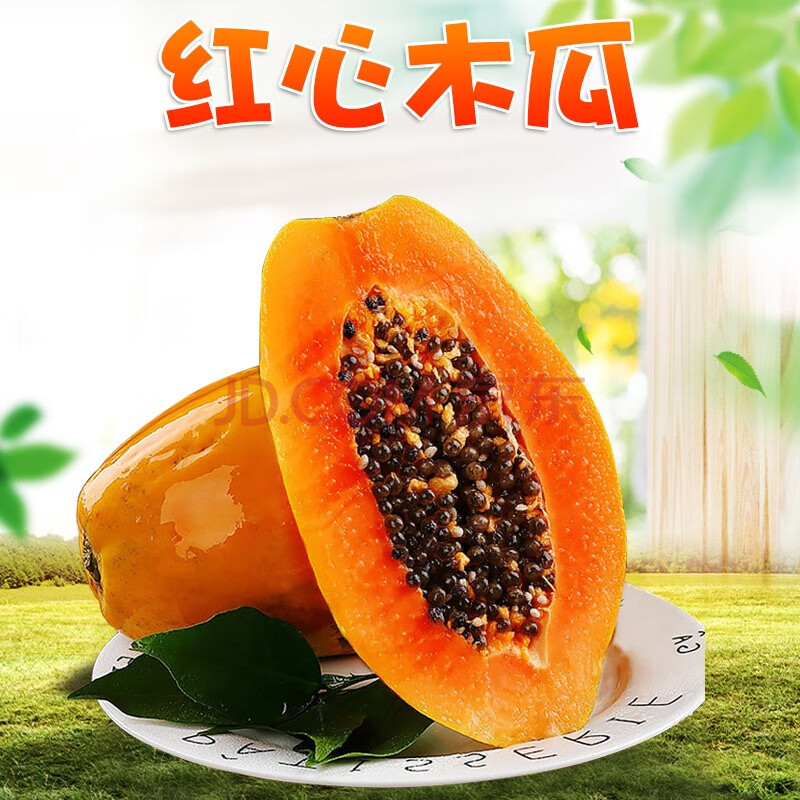 一奇果业 广西红心牛奶木瓜 冰糖心新鲜香甜软糯水果番木瓜 2斤净重
