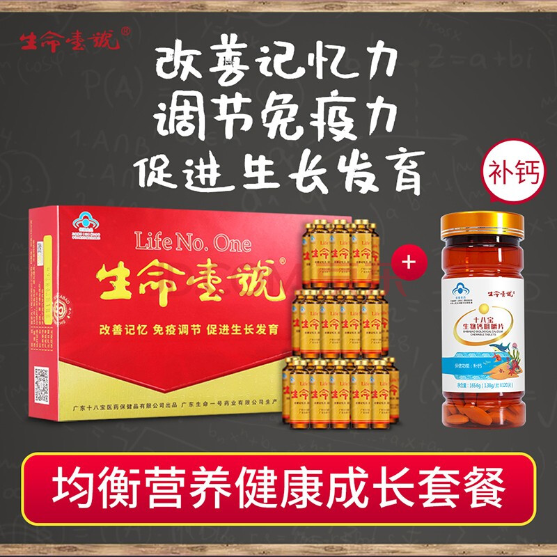 生命一号60支装口服液改善记忆力促进生长发育学生儿童增强青少年成人