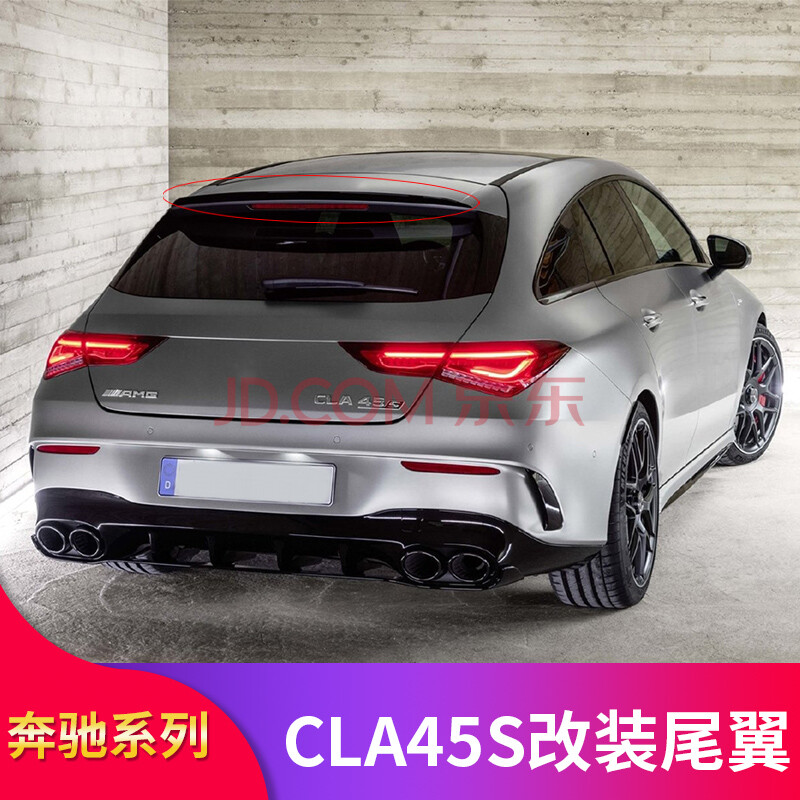 新cla200 cla260猎跑版改装cla45s amg尾翼顶翼定风翼定制 (2020-2021