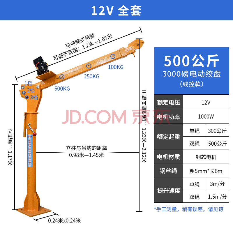 悬臂吊电动葫芦24v车用小型升降起重机工程定制 12v 500公斤(线控款)