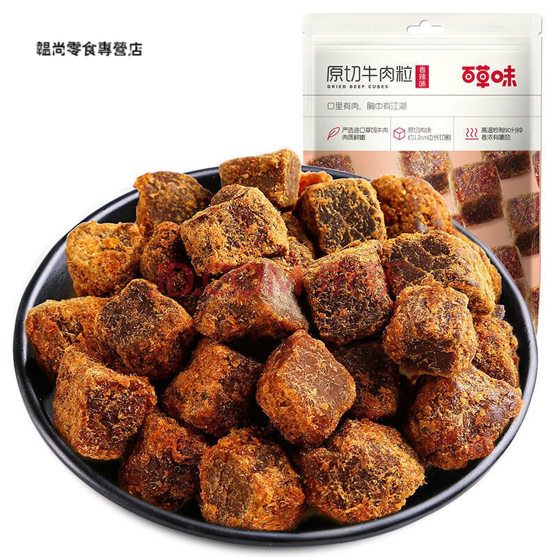 牛肉粒50g 五香牛肉特产零食休闲网红小吃 原切牛肉粒50g