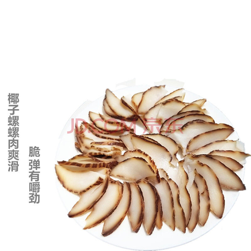 海捕椰子螺10斤急冻超大黄螺油螺木瓜螺肉片海鲜贝水产200克 500克
