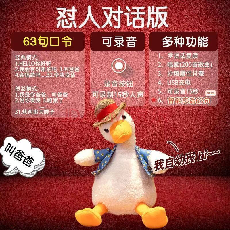 沙雕复读鸭会怼人学说话的玩偶娃娃毛绒玩具公仔生日小礼物正版