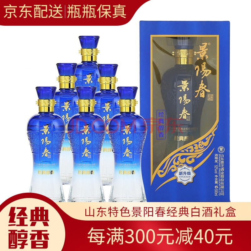 景芝 景阳春经典醇香 52度浓香型 自饮白酒整箱 500ml