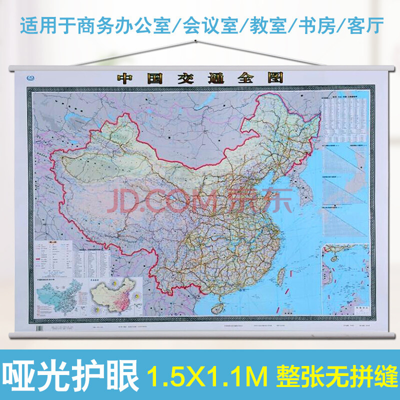 2020全新中国交通全图中国交通地图挂图15米x11米精装地图挂图铁路