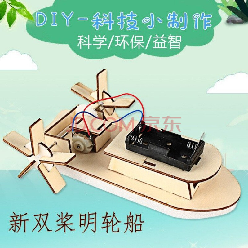 制作船模材料科技diy小发明小学生科学变废为宝电动新双桨明轮船电池