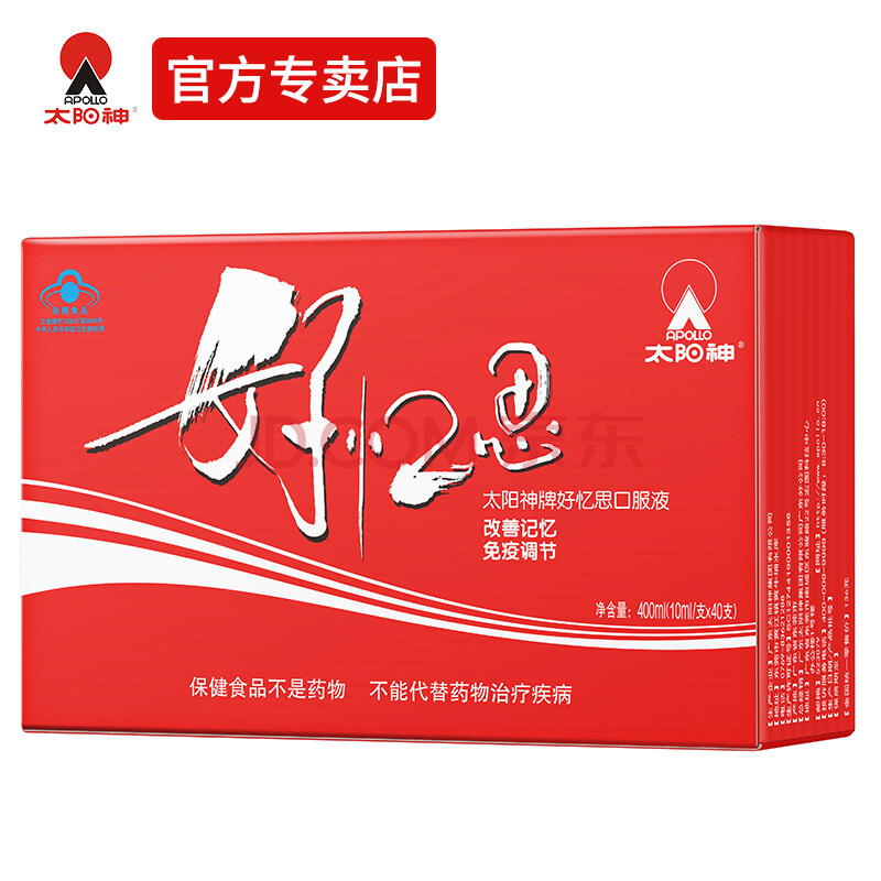 apollo太阳神牌好忆思口服液 10ml/支*40支 改善记忆力增强免疫力 好