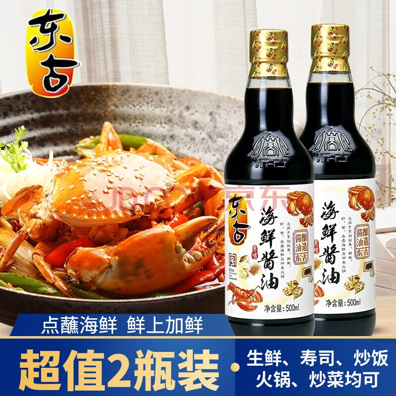 东古海鲜酱油特级酿造海鲜必备凉拌蘸食寿司生抽酱油 海鲜酱油500ml*2