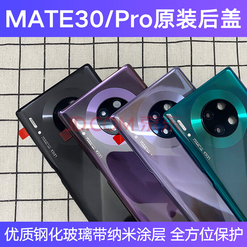 华为mate30后盖mate30pro玻璃电池后壳mtae20rs手机中框背壳 mate30