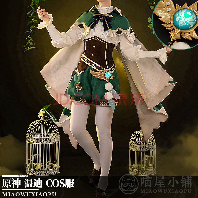 动漫cos 原神cos服蒙德风神巴巴托斯温迪cospaly男动漫全套服装女