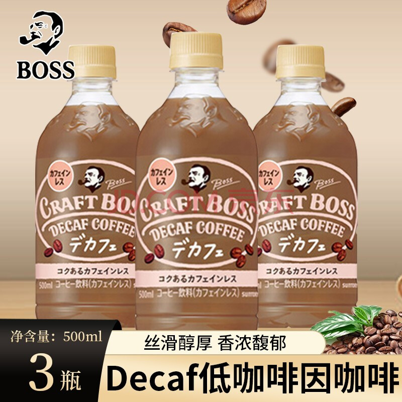 三得利boss老板黑咖啡拿铁柠檬红茶奶茶饮料多口味 decaf低咖啡因咖啡