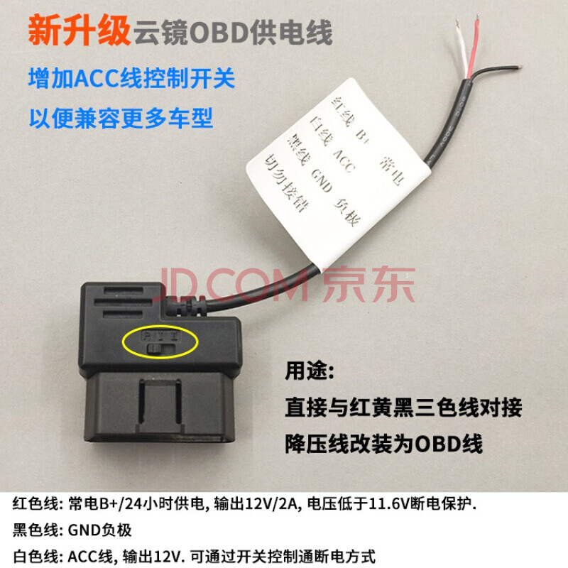 行车记录仪缩时录影停车监控专用三芯降压线obd智能任我游h25凌度 obd