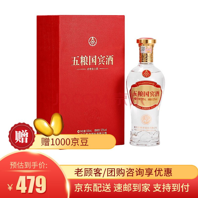 五粮液股份公司出品 五粮国宾酒52度500ml 浓香型高度白酒 纯粮酿造