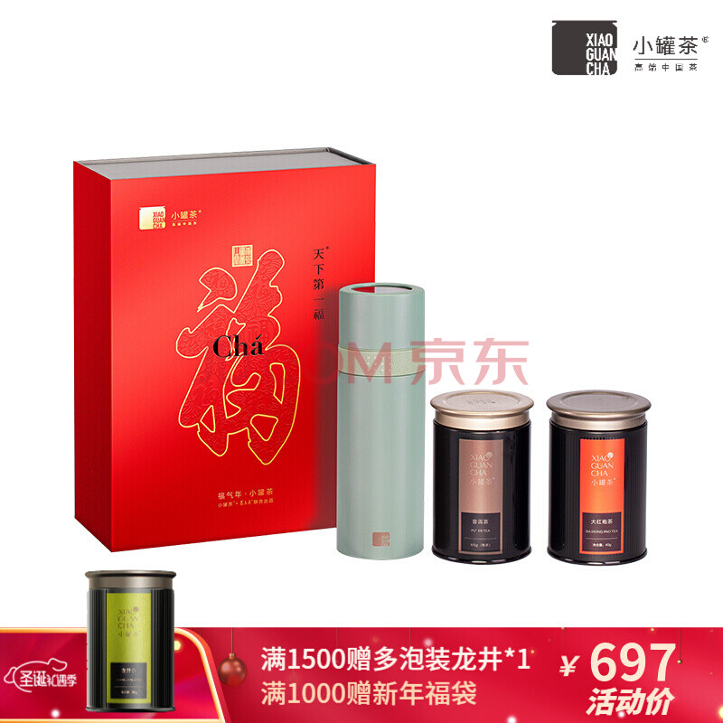 小罐茶茶具 旅行保温杯多泡大红袍普洱茶年货节韵随行