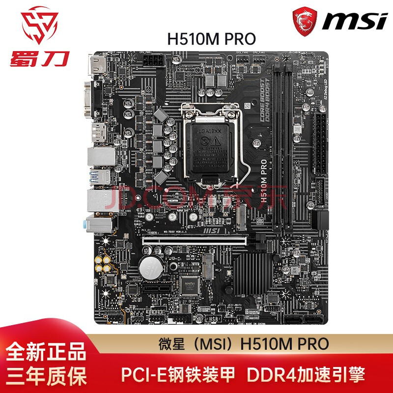微星(msi)h510m-a pro/h510m pro电脑主板 支持intel 11代 兼容10代