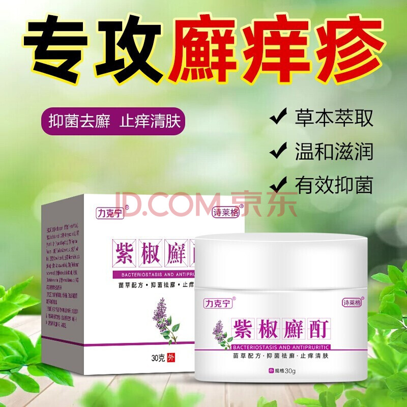 紫椒癣胶酊成人 癣痒敏康紫花地丁透皮抑菌膏膏成人止痒皮肤瘙痒顽固