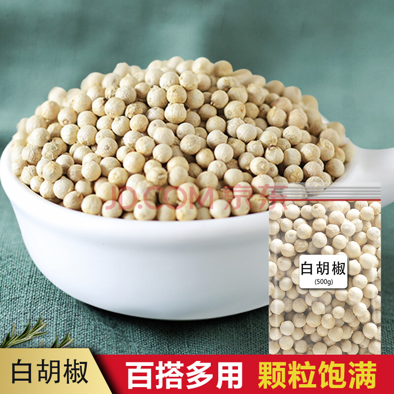 弥雪 海南白胡椒颗粒250g 家用大料香料火锅底料配料炖肉料卤肉料 100