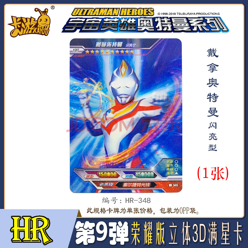 万代(bandai)大头赛罗3d卡片 奥特曼卡片hr3d卡满星卡