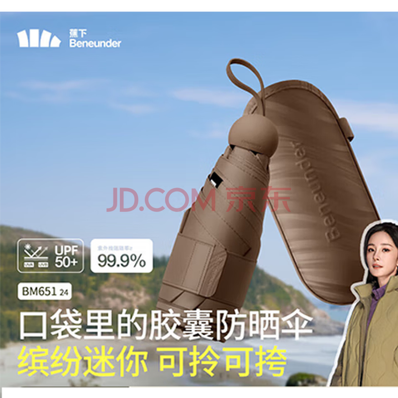蕉下五折晴雨伞 胶囊系列黑胶夏季防晒防紫外线迷你折叠伞 可可棕
