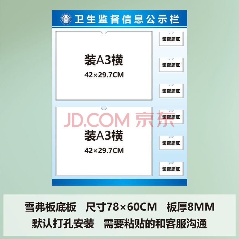 aaa特价捡漏卫生监督信息公示栏公共场所营业执照食品