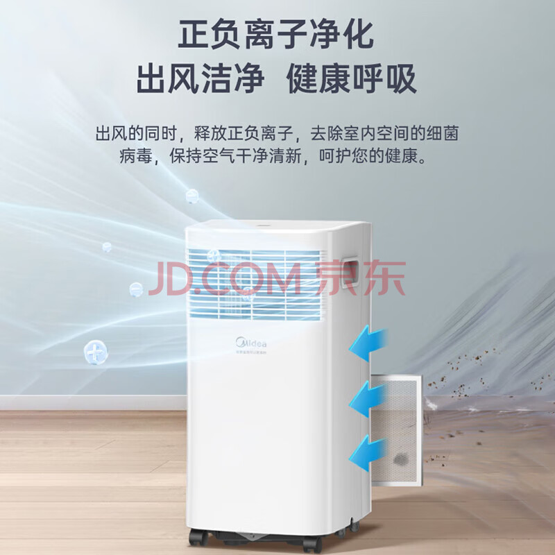 美的移动空调 家用免安装空调一体机厨房立式免排水空调制冷便携小空调 小1匹 单冷款KY-20/N7Y-PHA