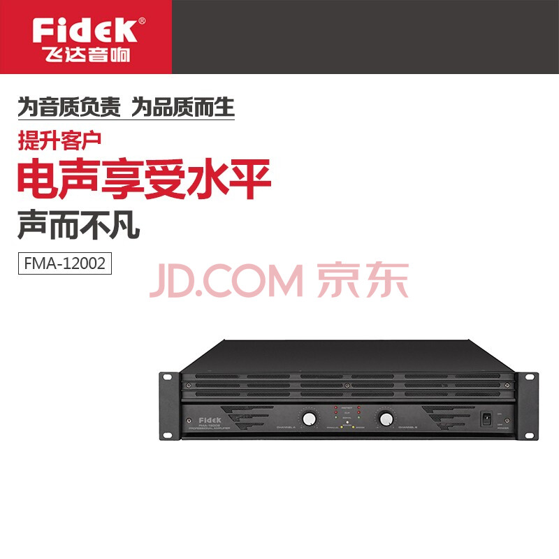 飞达(fidek) fma-12002功放【图片 价格 品牌 报价】