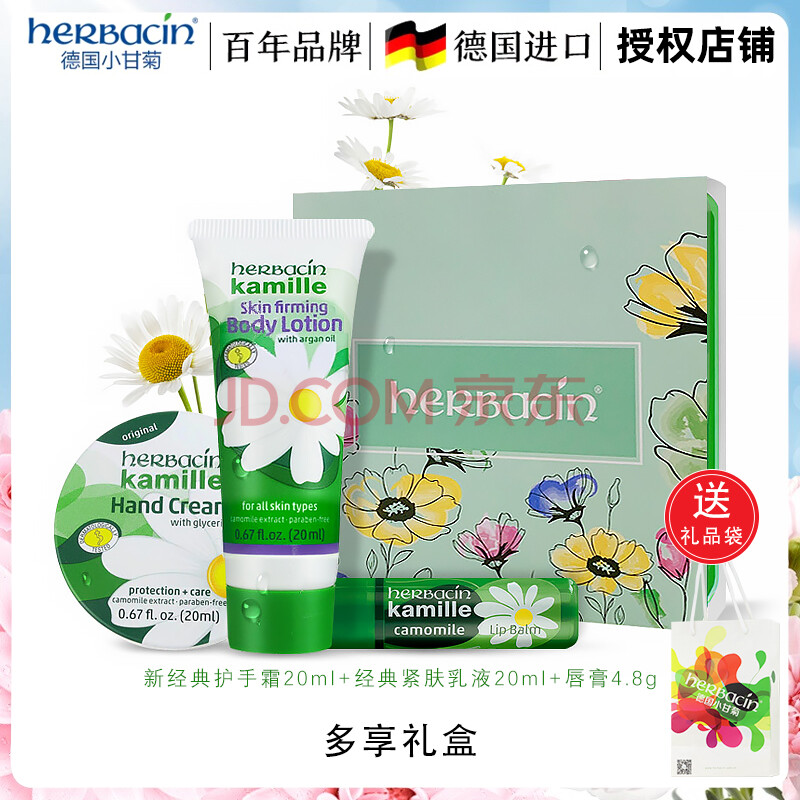 德国小甘菊护手霜礼盒套装保湿滋润小雏菊三八妇女节礼物 多享礼盒