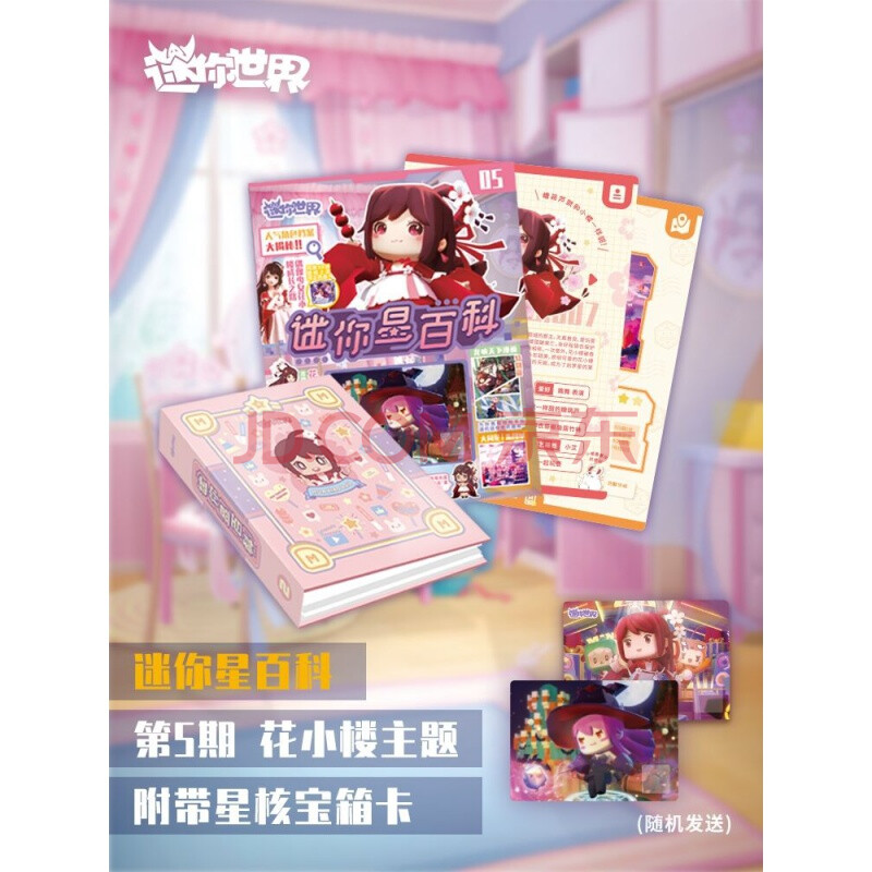星百科5【含迷你币150】