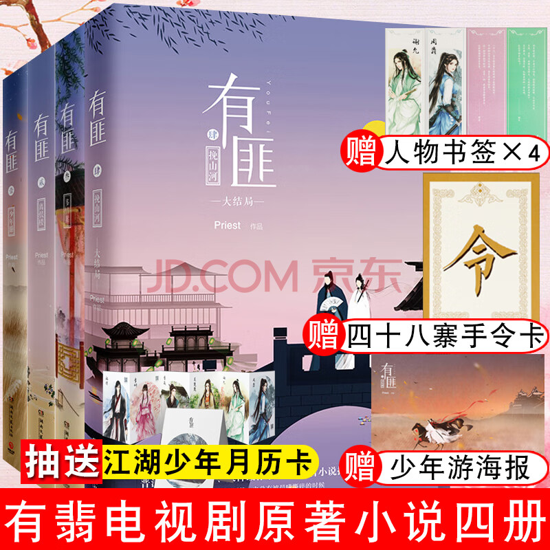 可选priest小说作品实体书全套无删减 杀破狼残次品有匪默读六爻脱轨