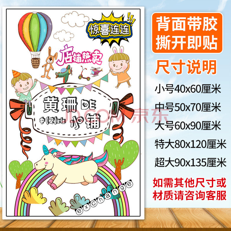 儿童摆摊爱心义卖海报小学生幼儿园跳蚤市场摆摊跳骚市场摊位牌装饰