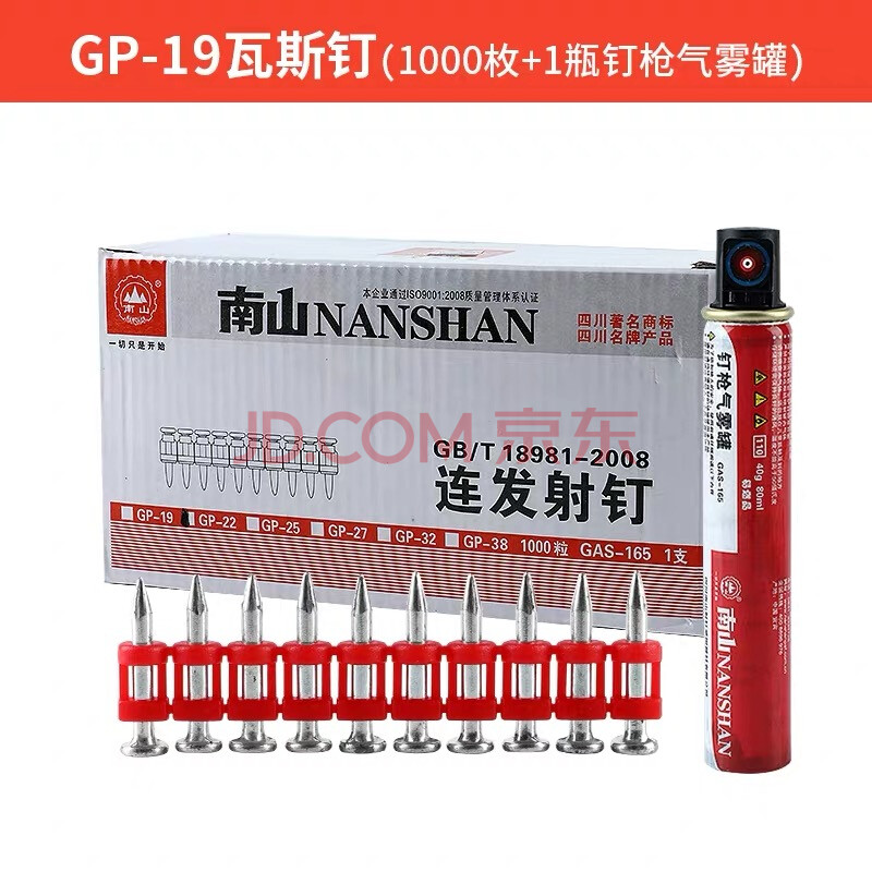 颗颗固瓦斯钉 腾亚瓦斯枪 瓦斯射钉共荣连发射钉 共荣