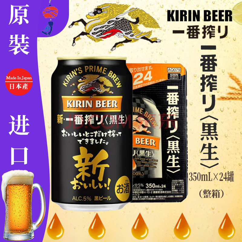 kirin麒麟啤酒 麒麟一番榨黑啤酒350ml*24罐装 整箱