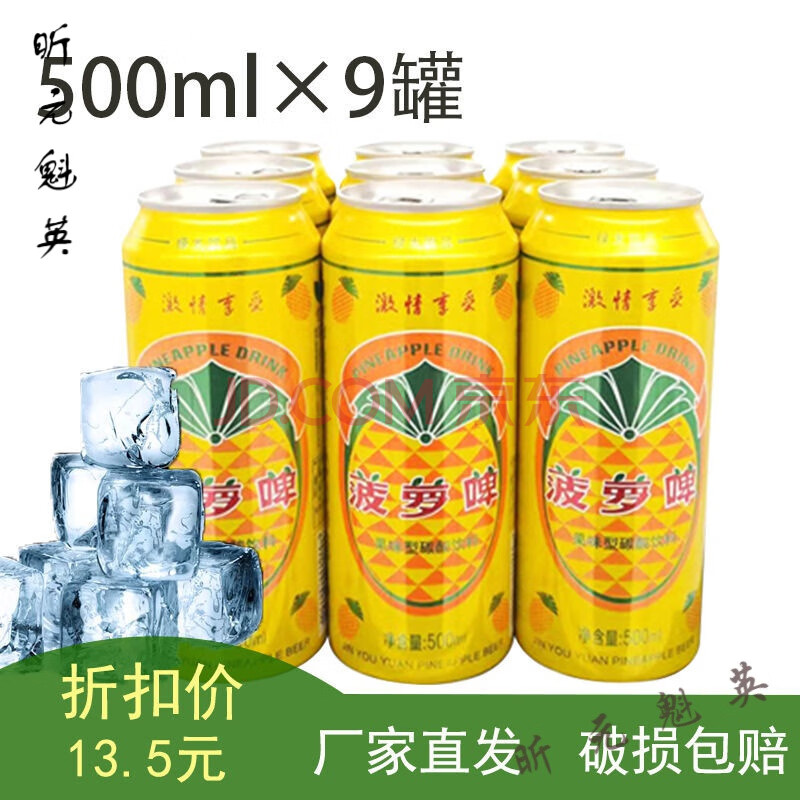 今有原多种口味混合随机果啤多规格9听易拉罐500ml果味啤酒碳酸饮料