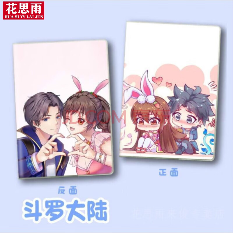 斗罗大陆笔记本学生礼物记事簿小舞本子创意唐三记事本文具动漫三舞1n