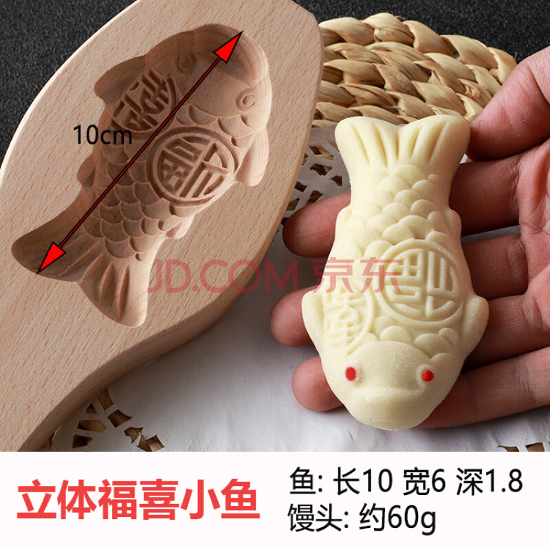 手工做立体鲤鱼馒头模具面鱼寿桃花样面食烘焙木质工具