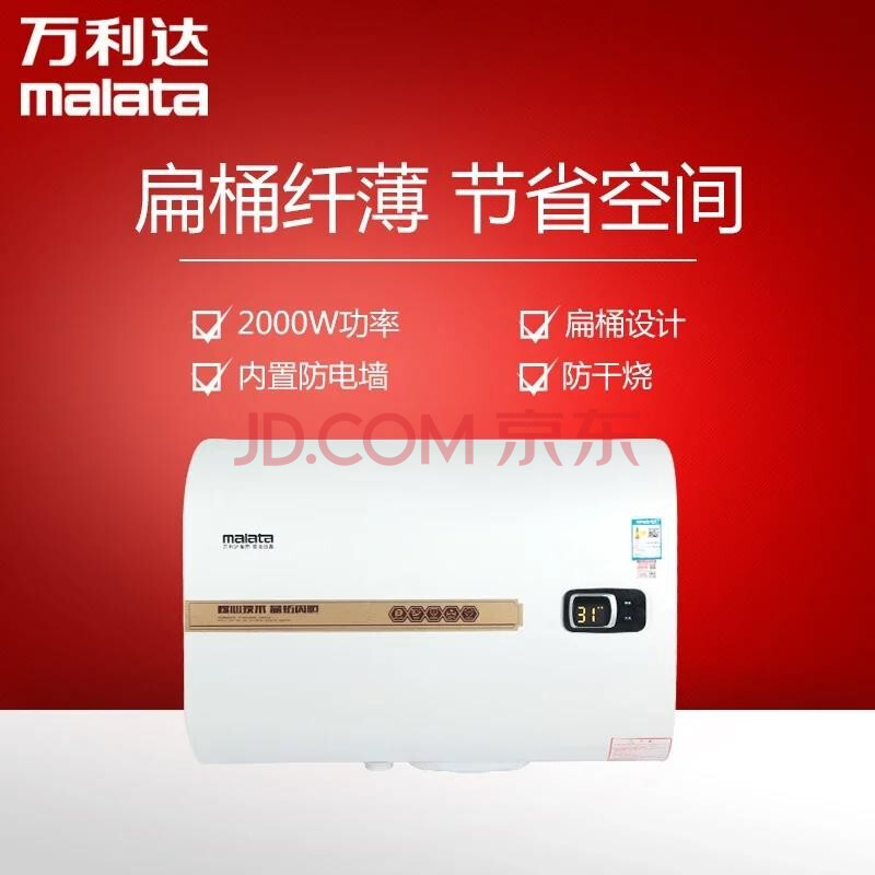 malata/万利达rsq80-20d ma-b99电热水器即热洗澡速热家用储水式