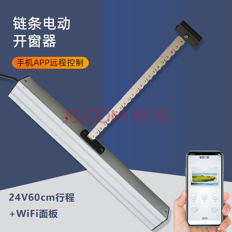 艾联链条开窗器电动窗户推拉平移窗户消防联动开窗神器全自动下雨刮风