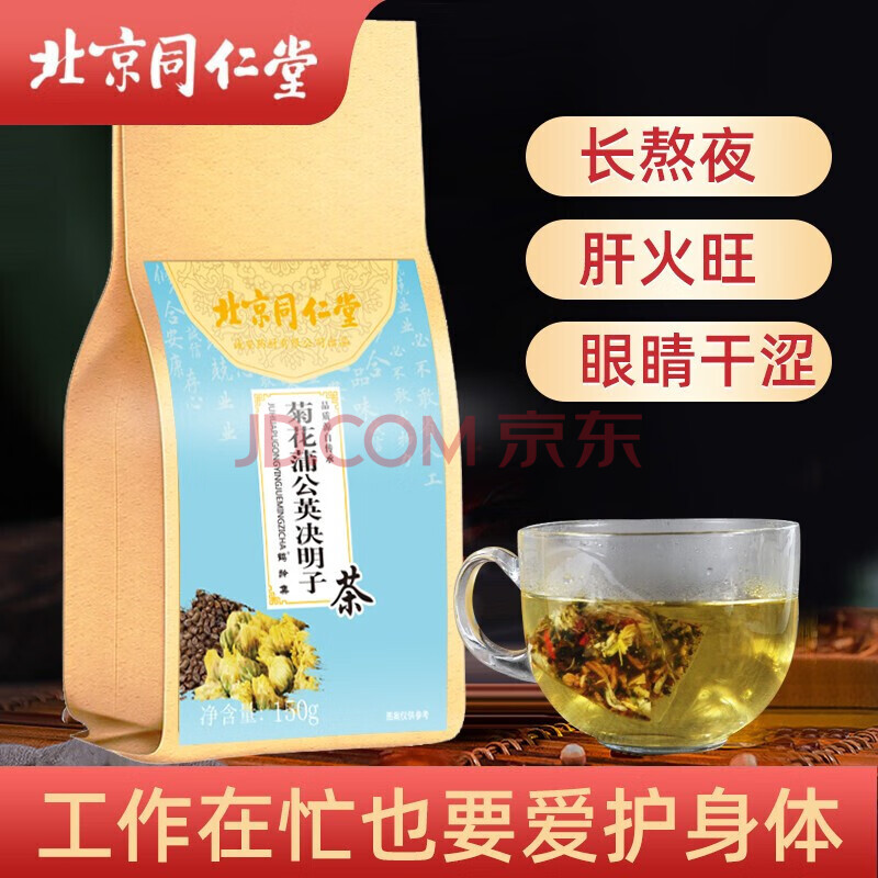 北京同仁堂 菊花蒲公英决明子茶 菊花蒲公英决明子茶150g/袋