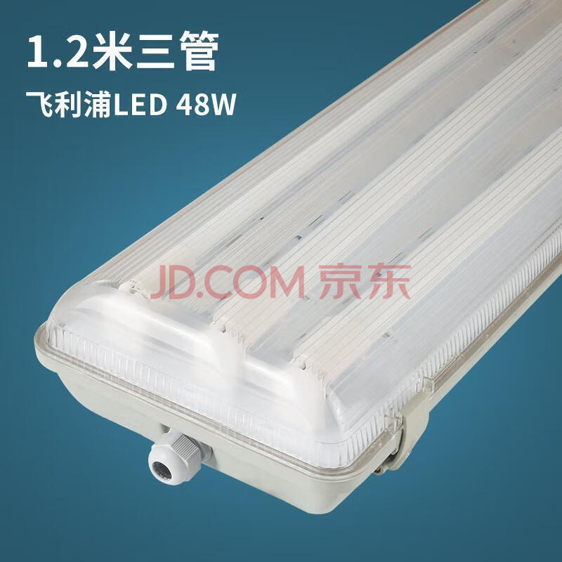 *t8led三防灯防水防尘防腐防阻燃荧光灯防爆灯全pc灯罩底座日光灯 1.