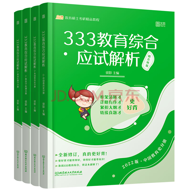 2022考研333教育综合应试解析 凯程333教育综合徐影教育学考研用书