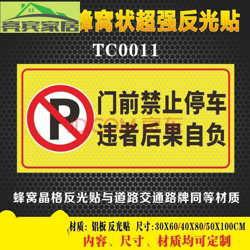 亮宾车库门前禁止停车警示牌贴纸店铺门口请勿停车贴提示严禁停车门贴