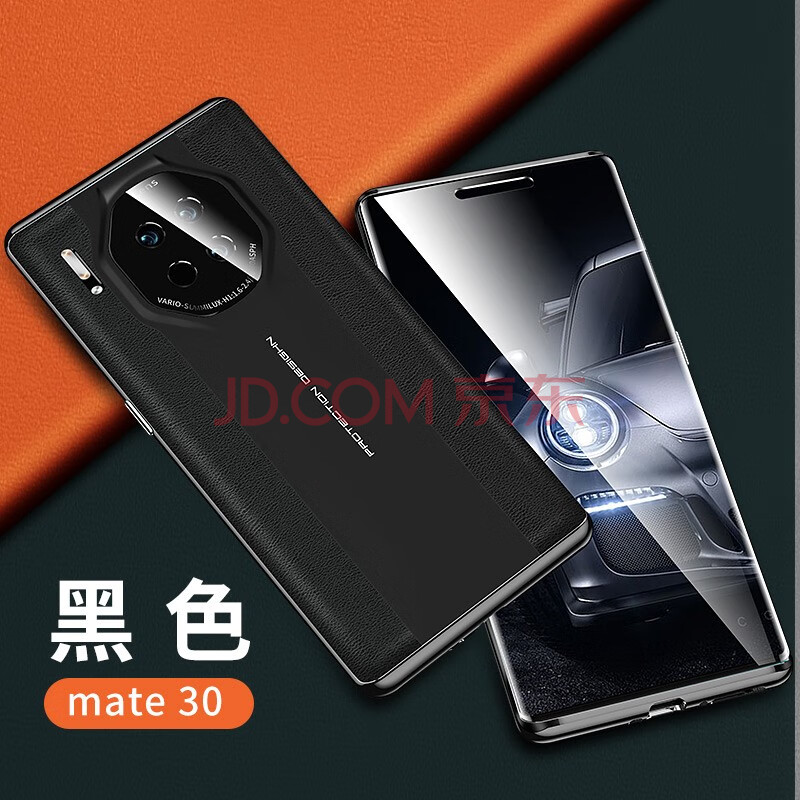 华为mate30【黑色】秒变保时捷