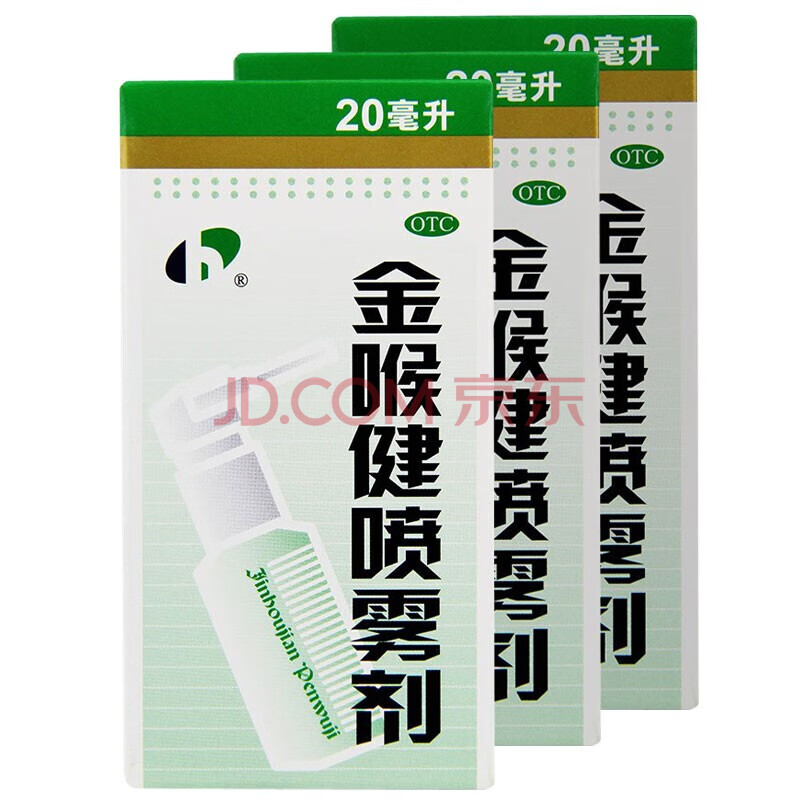 金喉健 金喉健喷雾剂 20ml 咽痛口腔溃疡牙龈肿痛咽喉